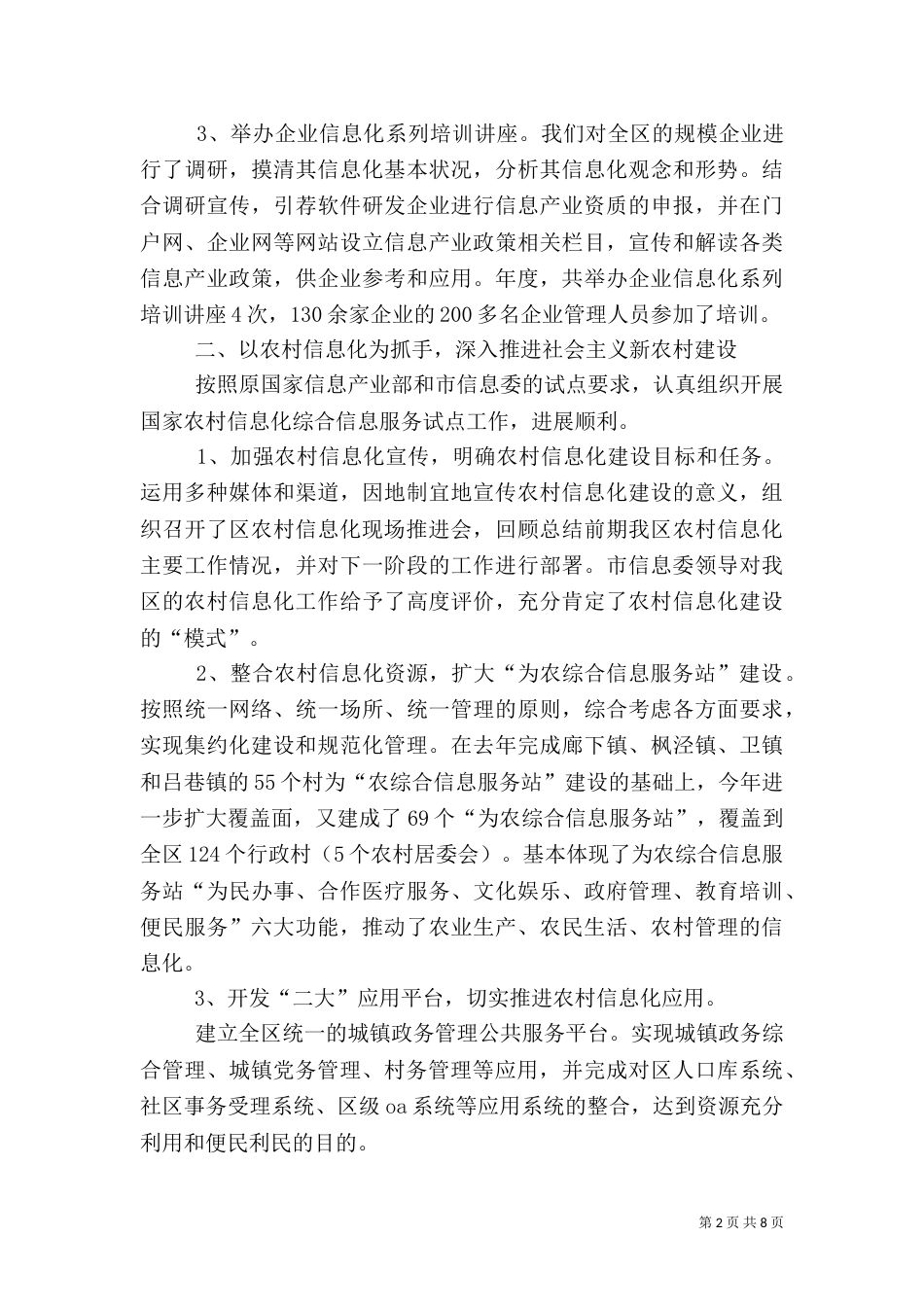 信息委年终工作总结_第2页