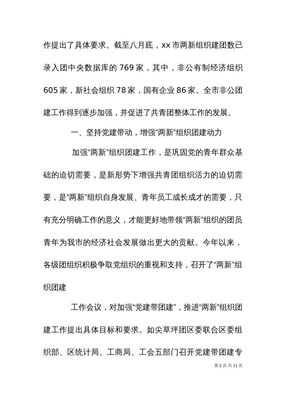 两新团建活动经验材料_第2页