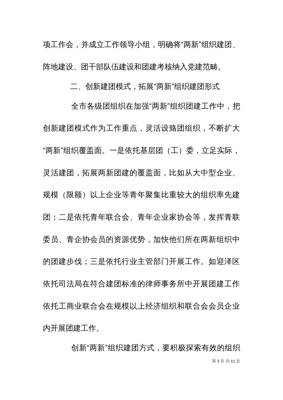 两新团建活动经验材料_第3页