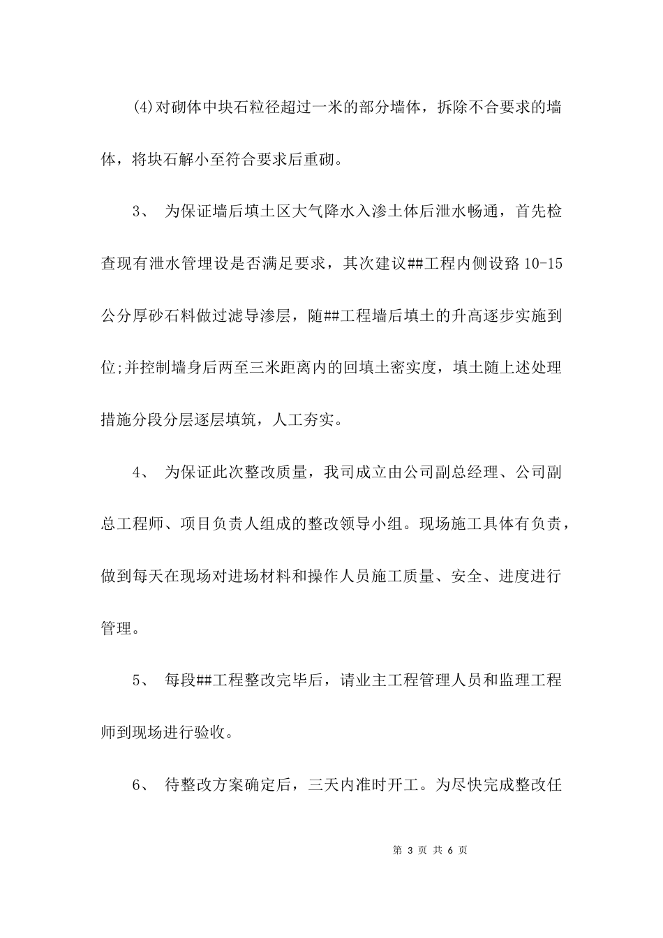 项目整改方案范文_第3页