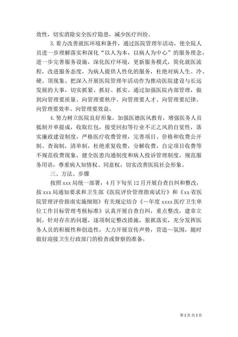 医院管理年活动实施方案（四）_第2页