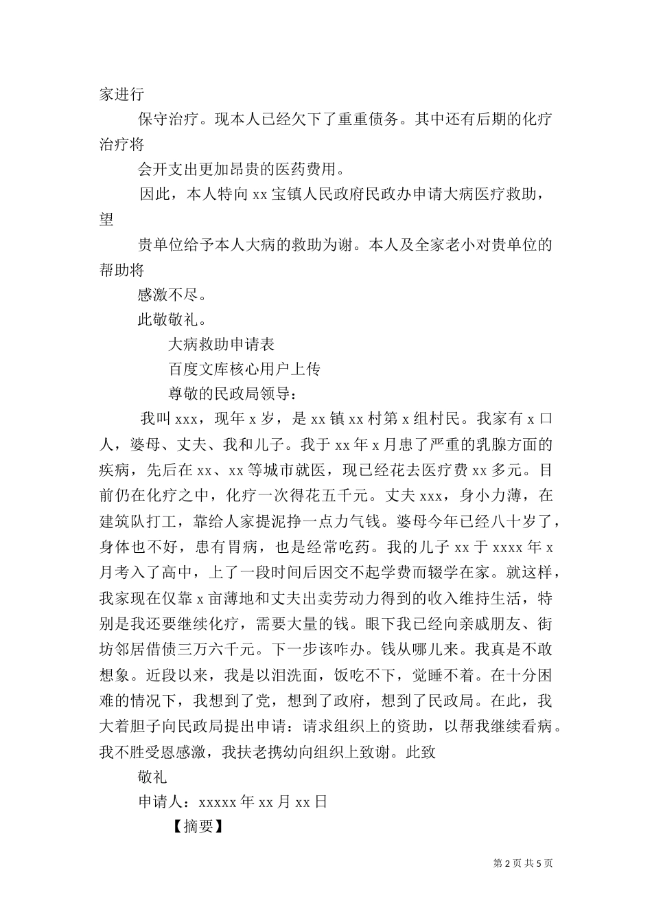 大病医疗救助申请书（三）_第2页