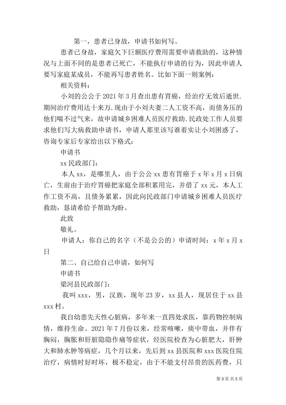 大病医疗救助申请书（三）_第3页