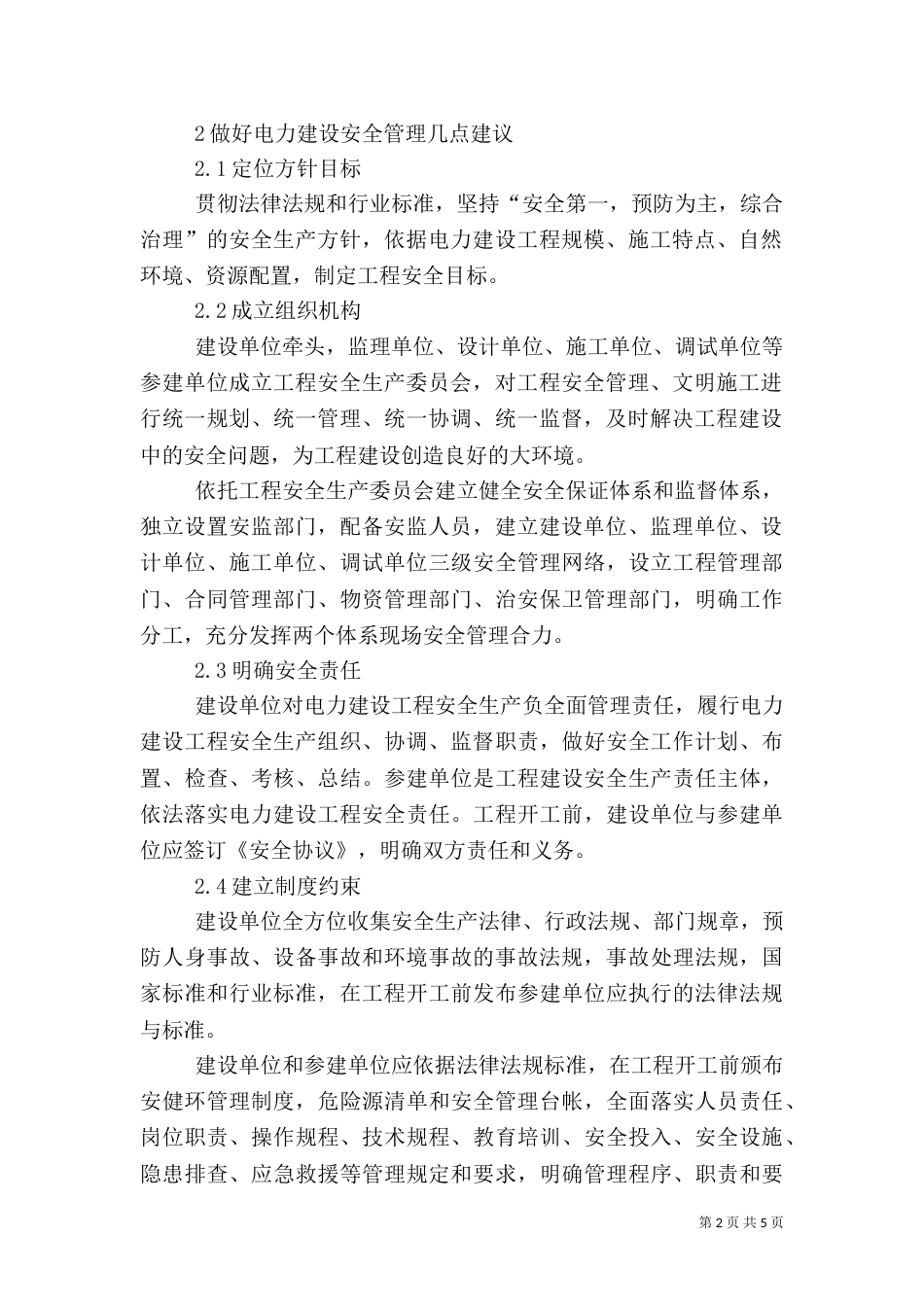 电力建设安全管理制度（一）_第2页