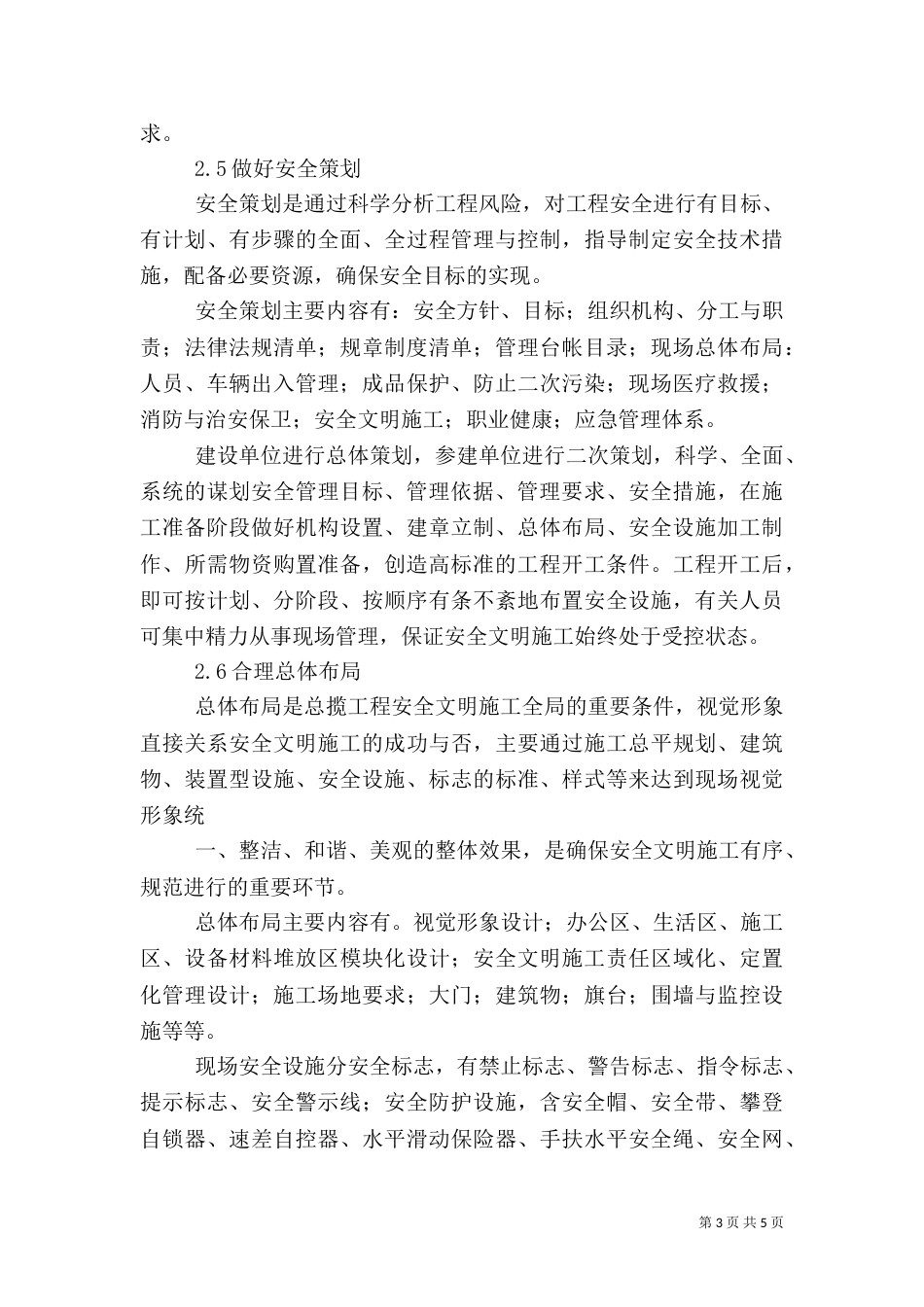 电力建设安全管理制度（一）_第3页