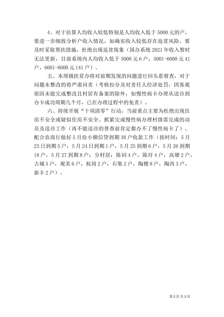 本村居扶贫有关工作总结_第2页