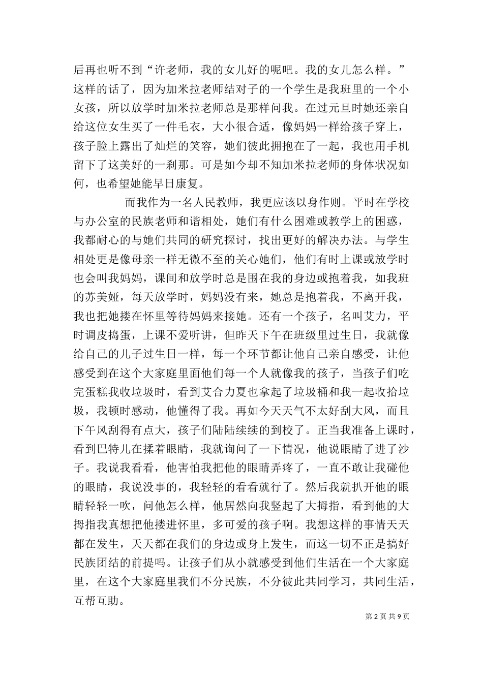 民族团结在身边征文_第2页