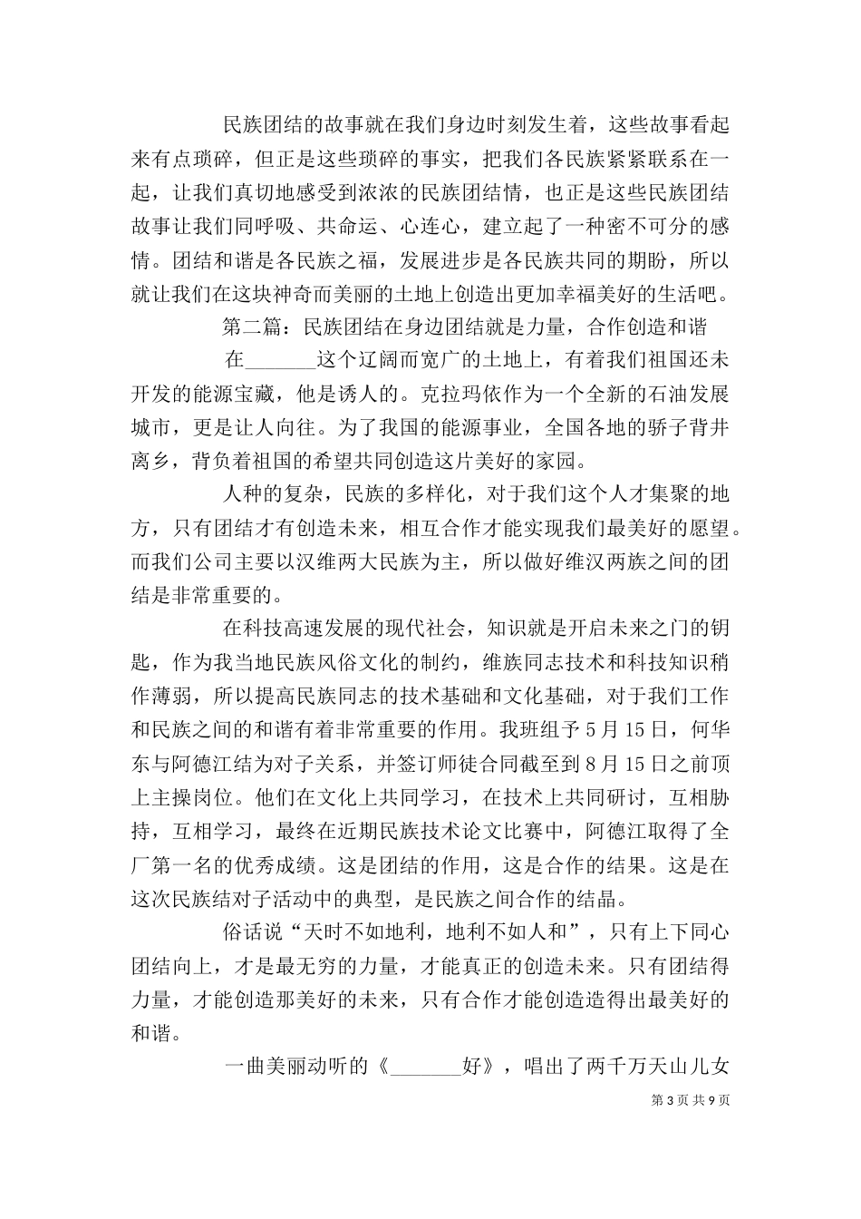 民族团结在身边征文_第3页