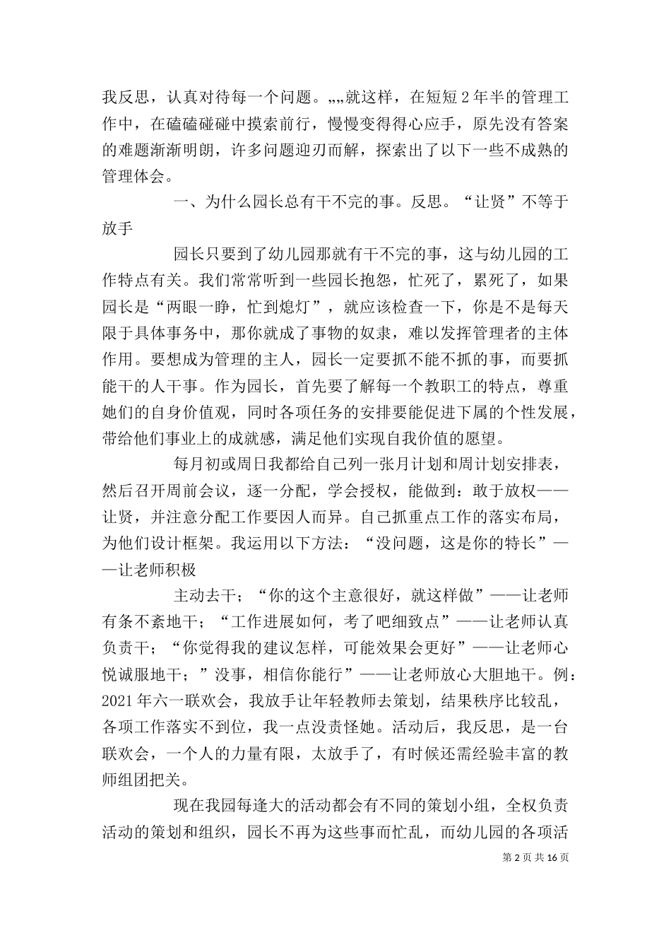 做一个善于反思的园长_第2页
