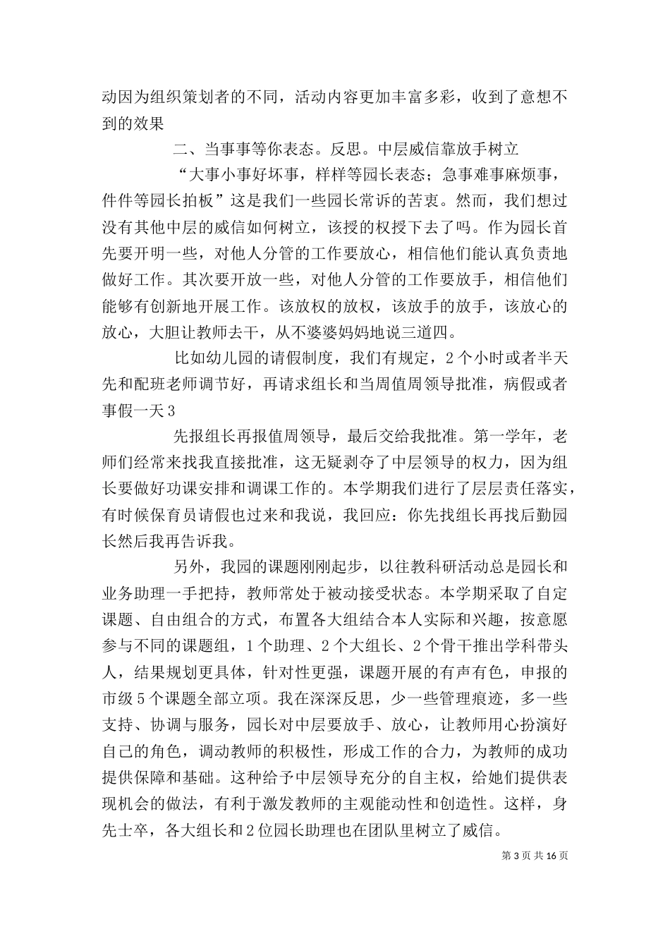 做一个善于反思的园长_第3页