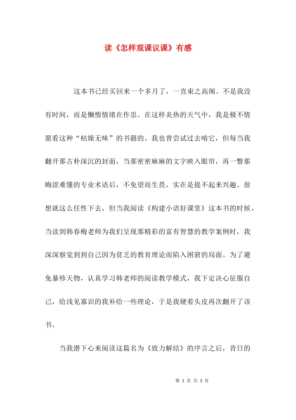 读《怎样观课议课》有感_第1页