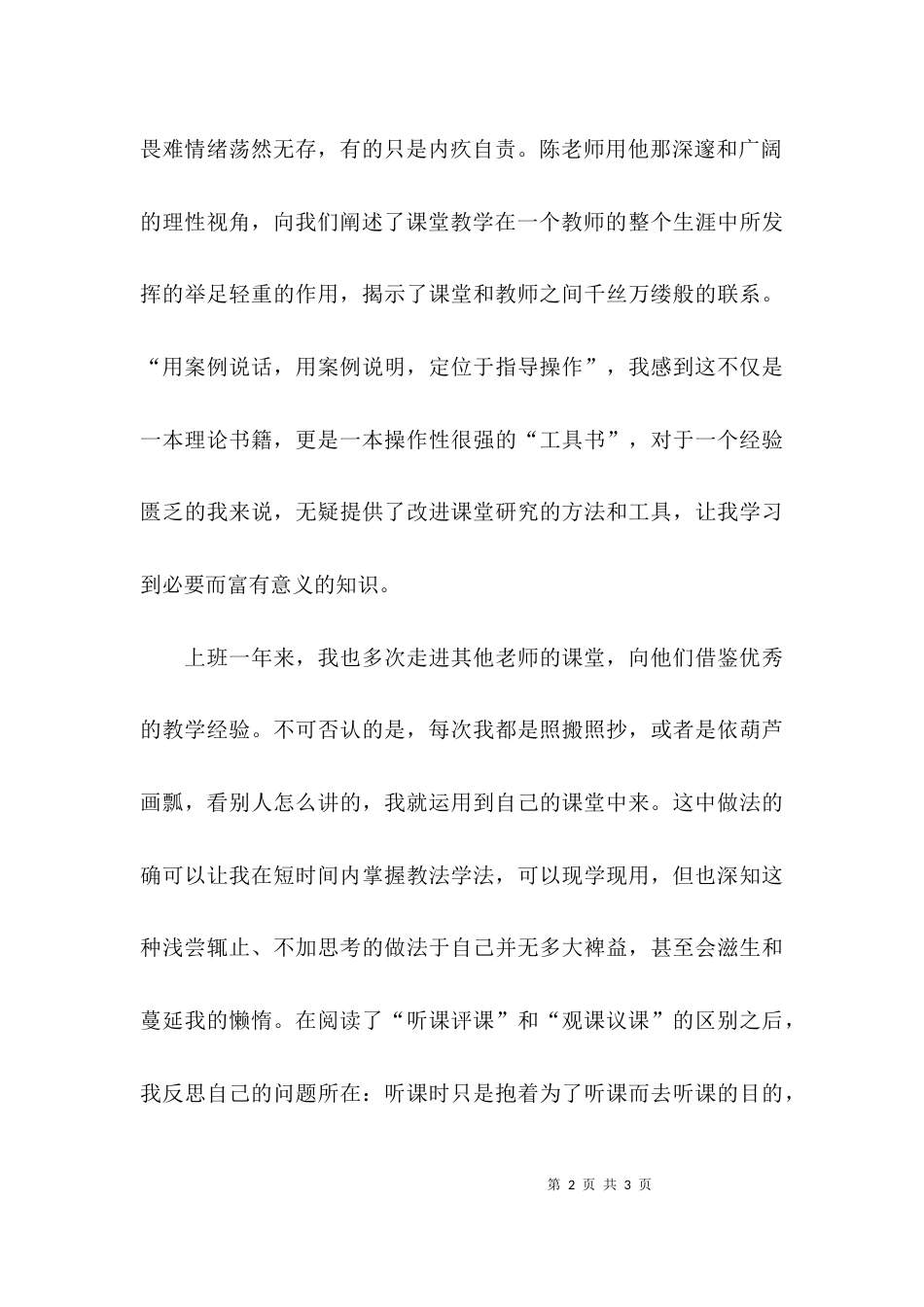读《怎样观课议课》有感_第2页