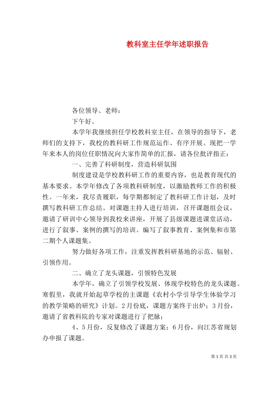 教科室主任学年述职报告_第1页