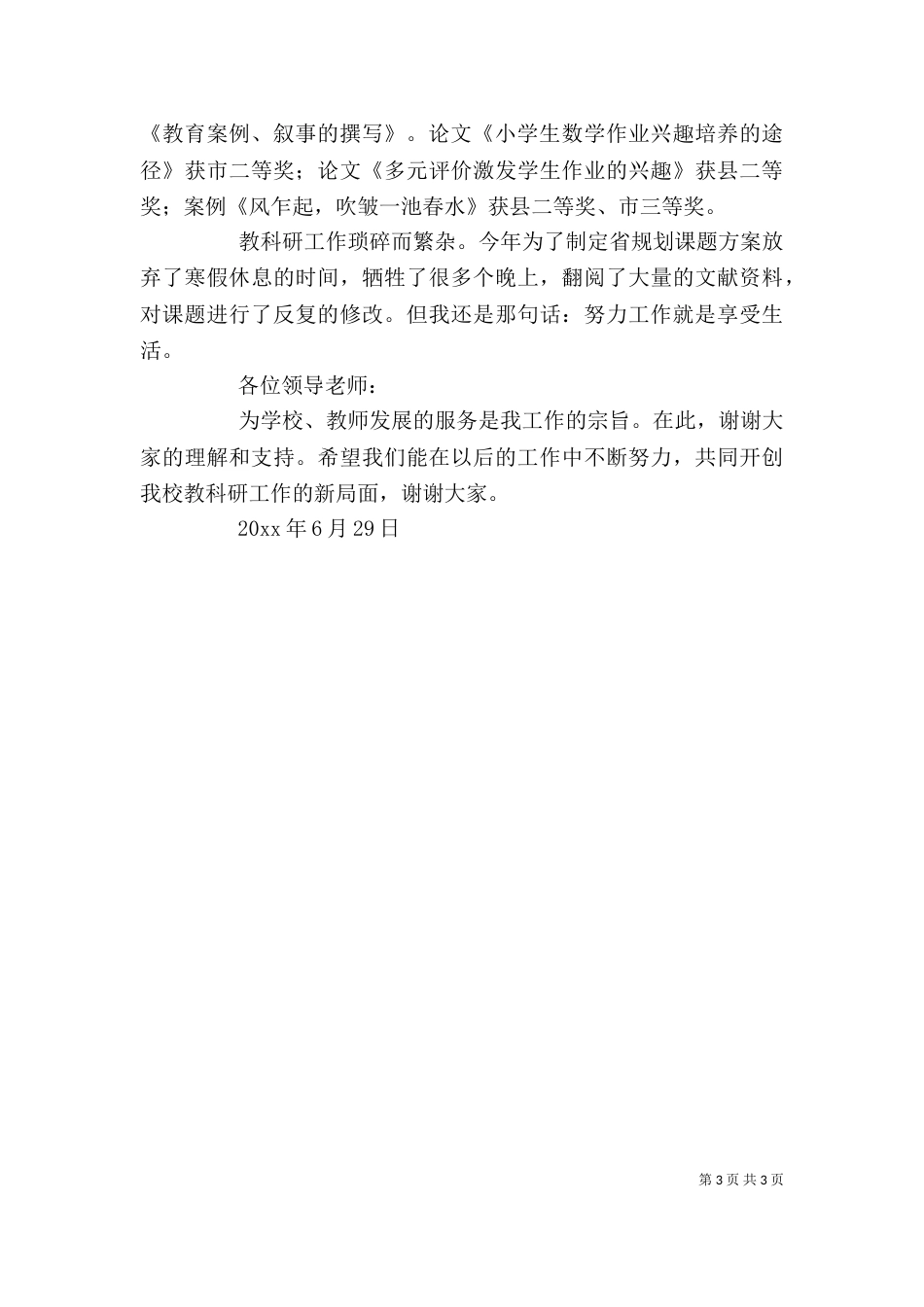 教科室主任学年述职报告_第3页