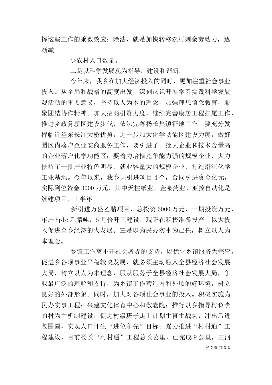 在第三批学习实践活动工作汇报会上的讲话（二）_第2页