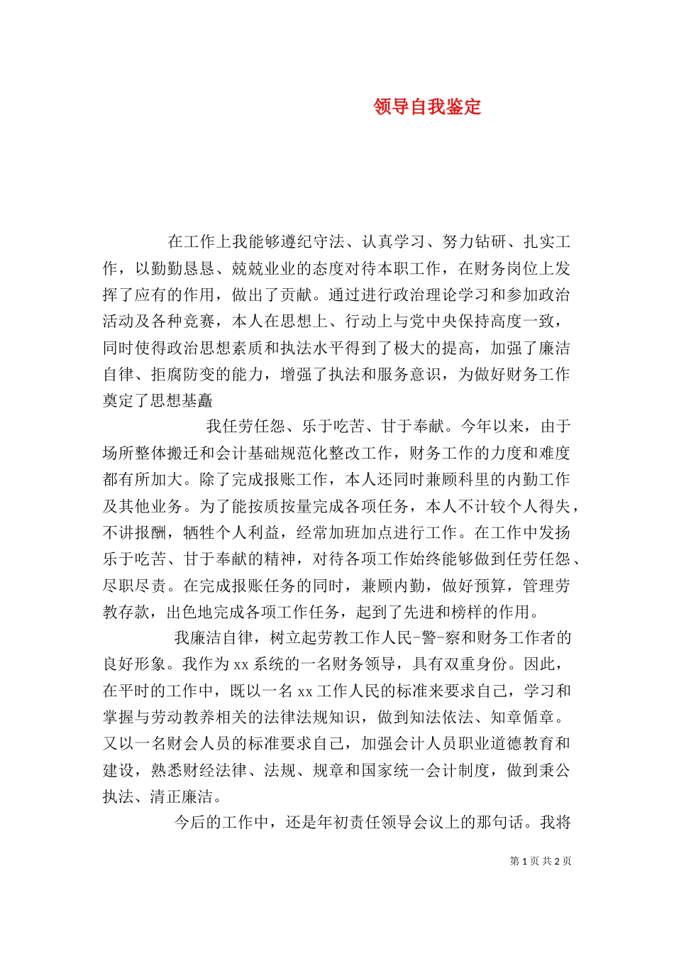 领导自我鉴定（三）_第1页