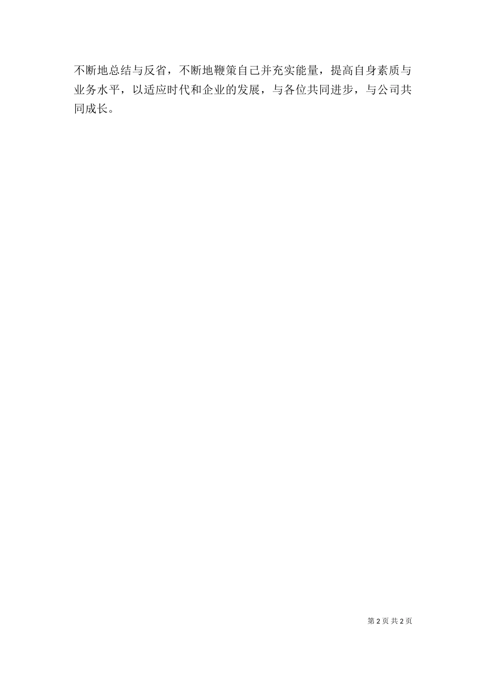 领导自我鉴定（三）_第2页