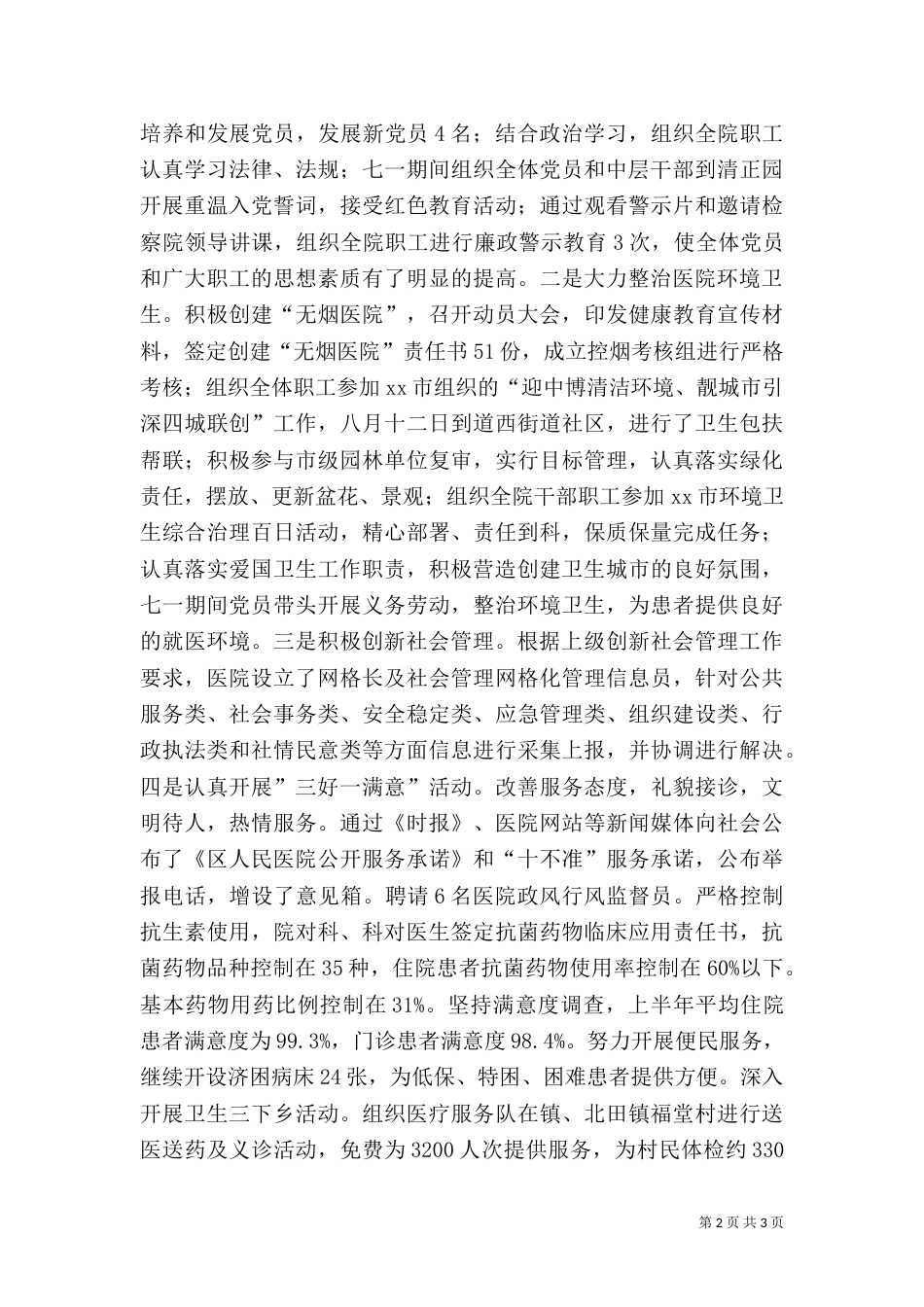 医院两整两创经验交流材料_第2页
