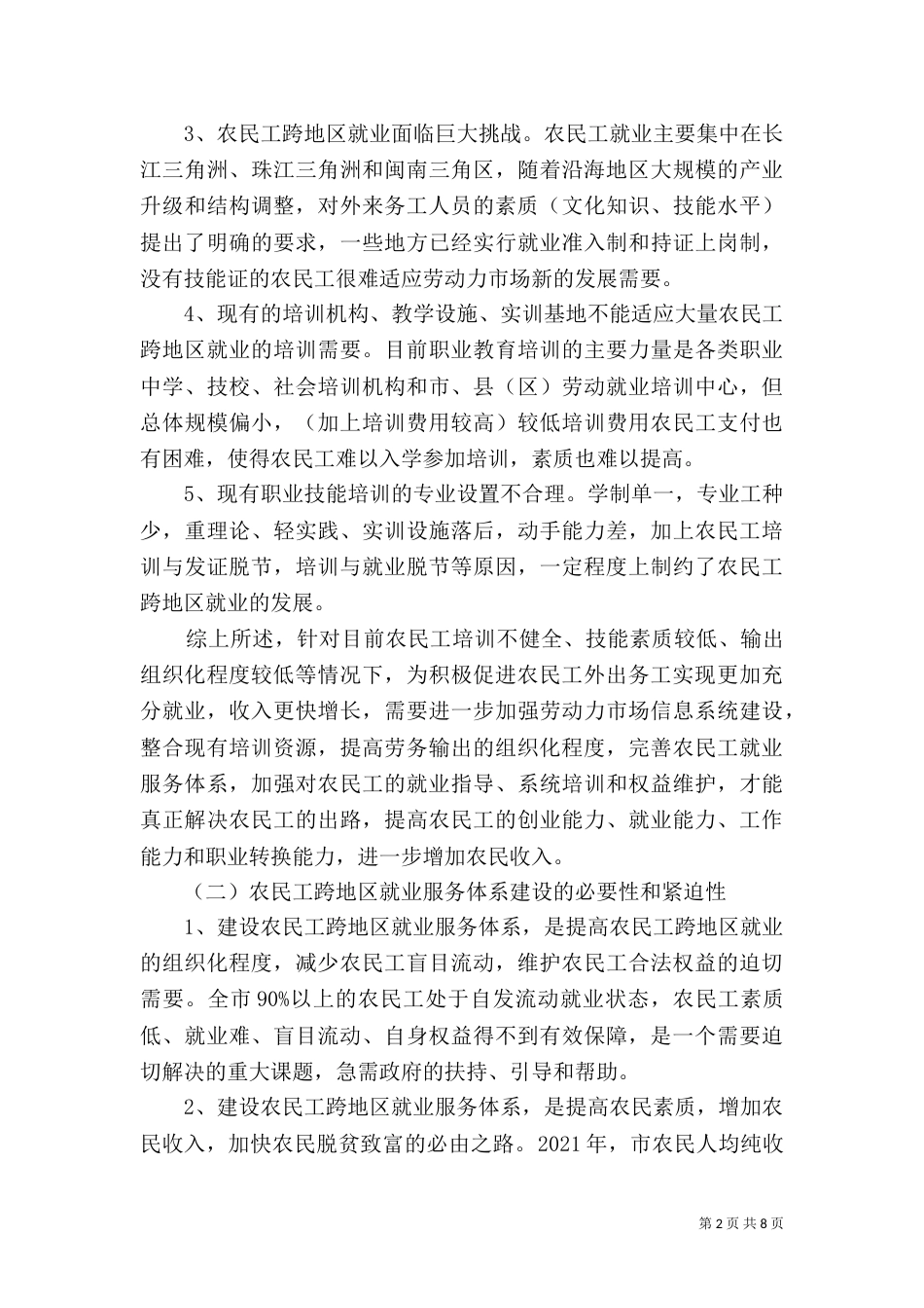 农民工就业服务工作计划_第2页