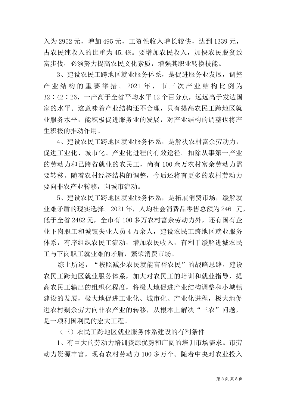 农民工就业服务工作计划_第3页