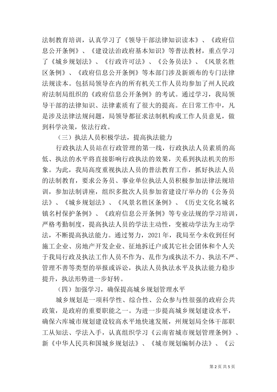 建设局普法与依法治理工作情况的总结（三）_第2页