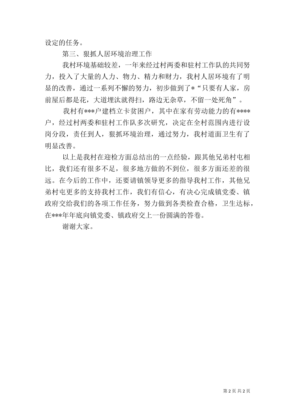 贫困村扶贫迎检工作汇报_第2页