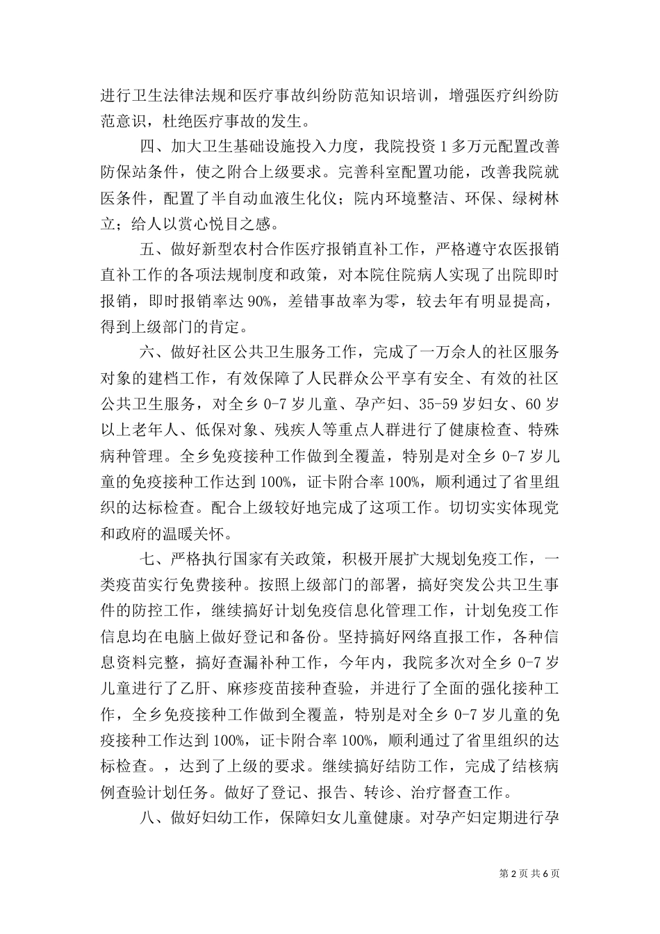 医院年终总结（九）_第2页