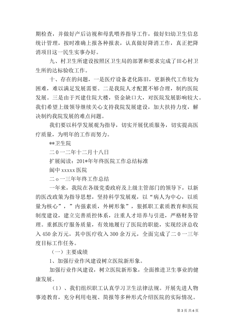 医院年终总结（九）_第3页