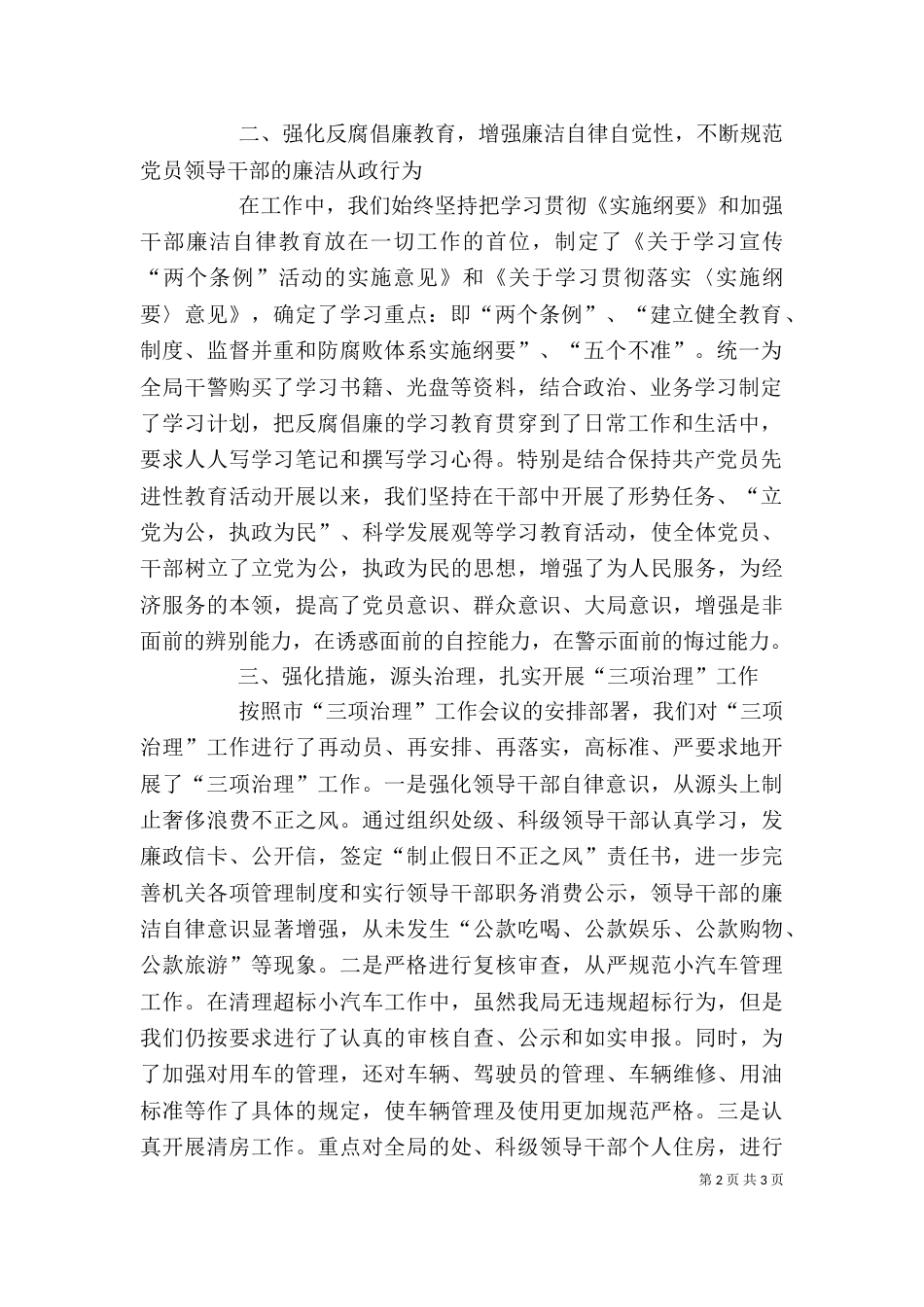司法局纪检述职报告（三）_第2页