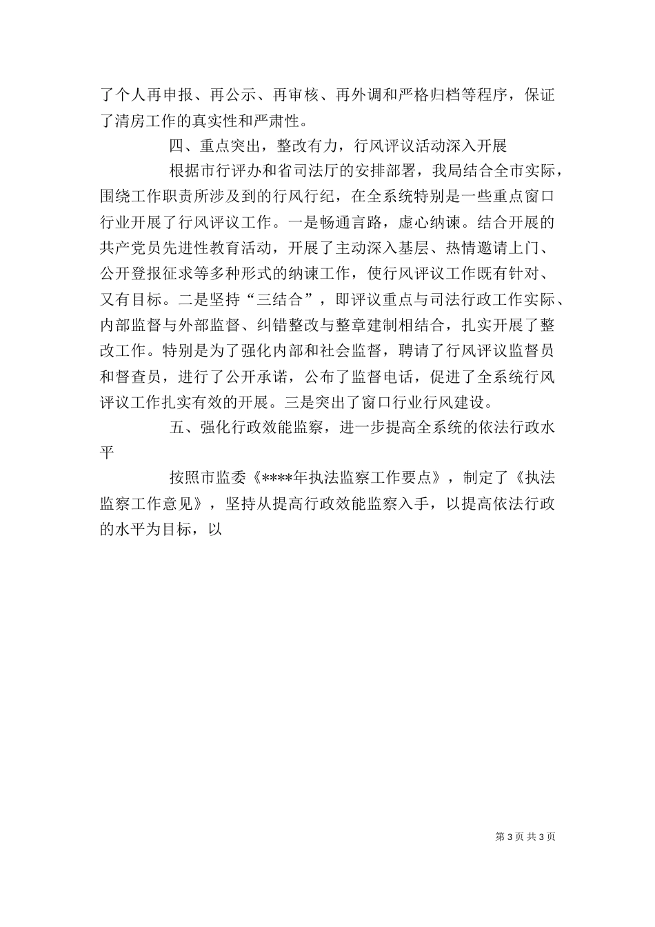 司法局纪检述职报告（三）_第3页
