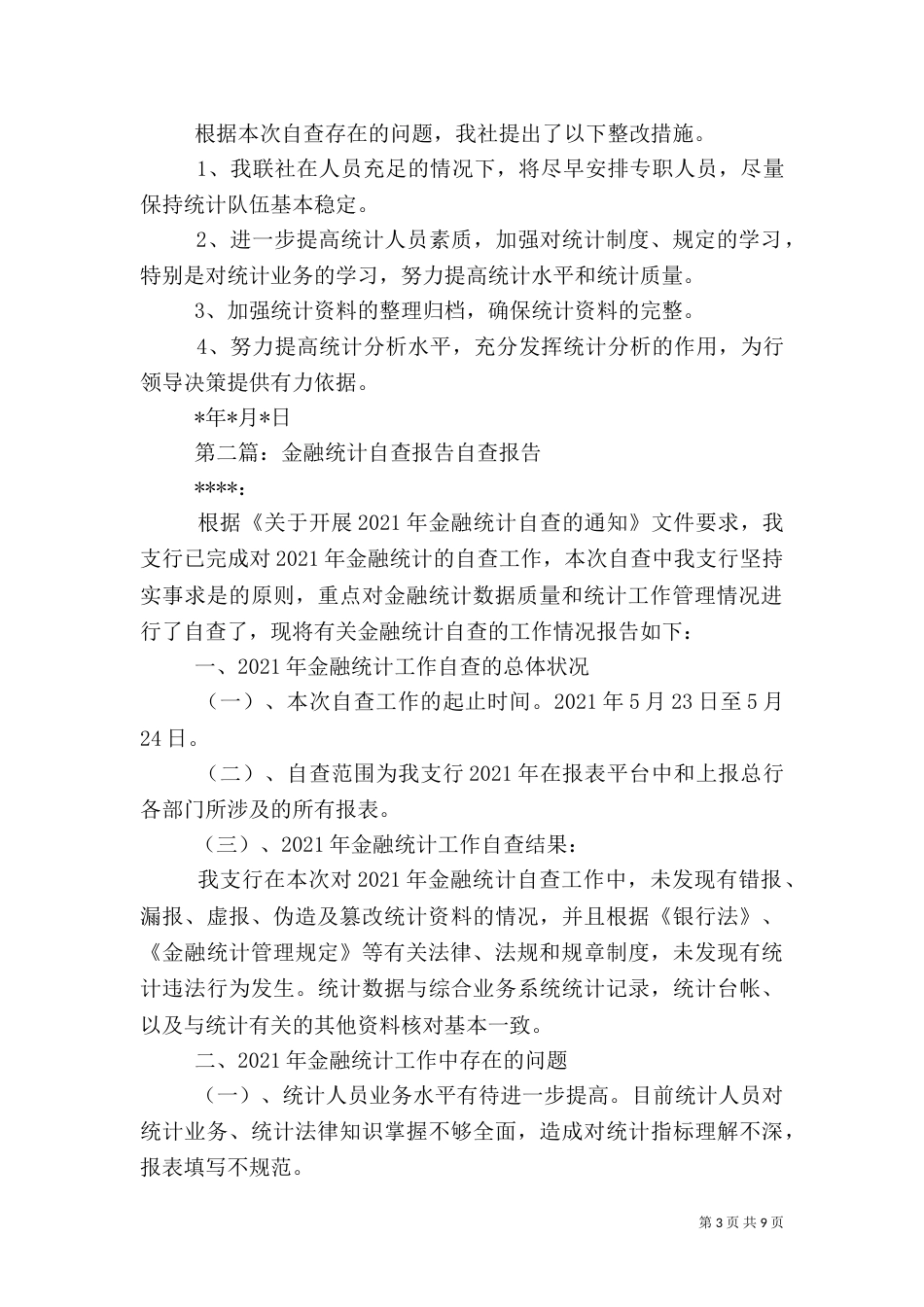 金融统计自查情况的报告_第3页