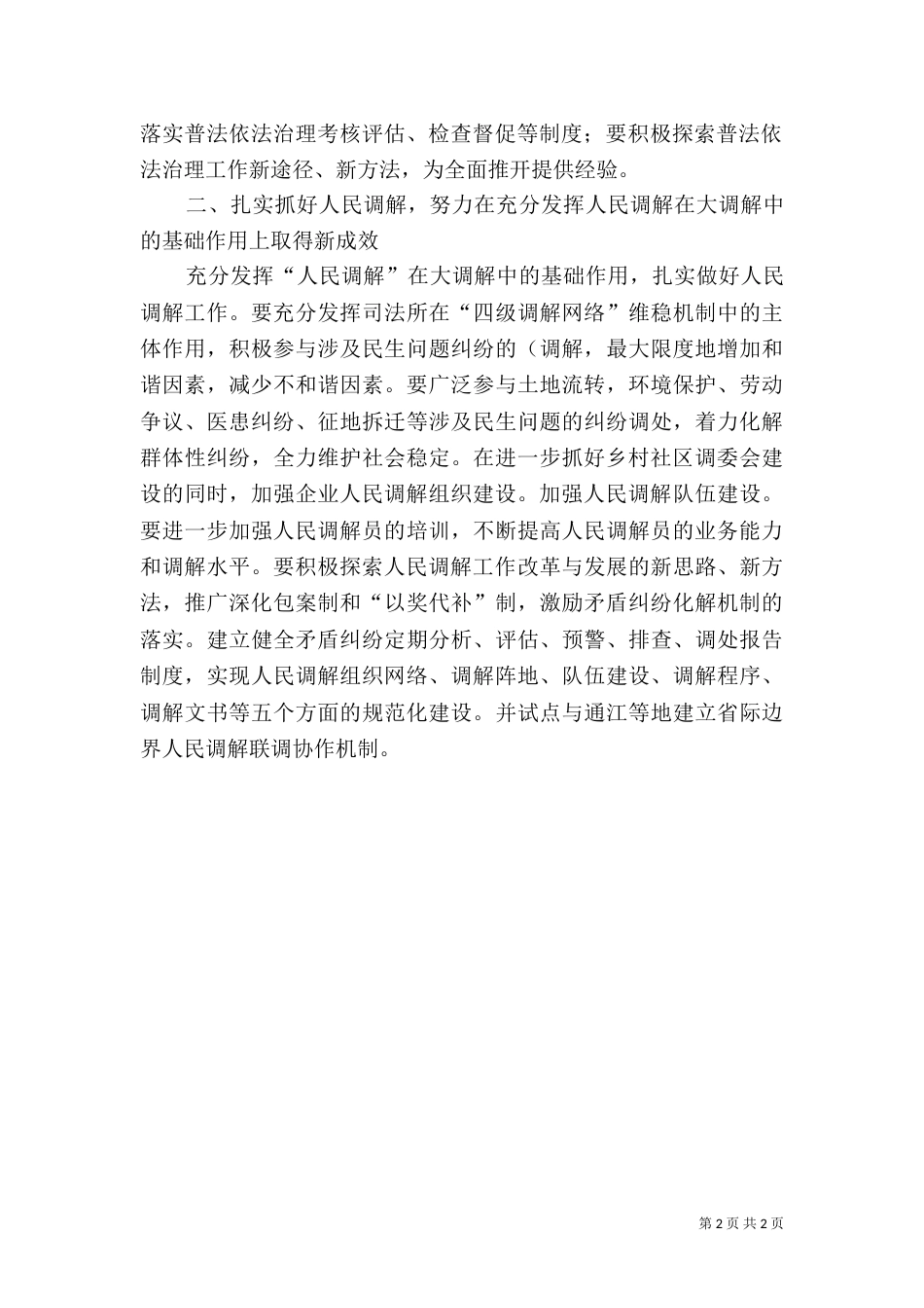 司法局普法管理计划_第2页