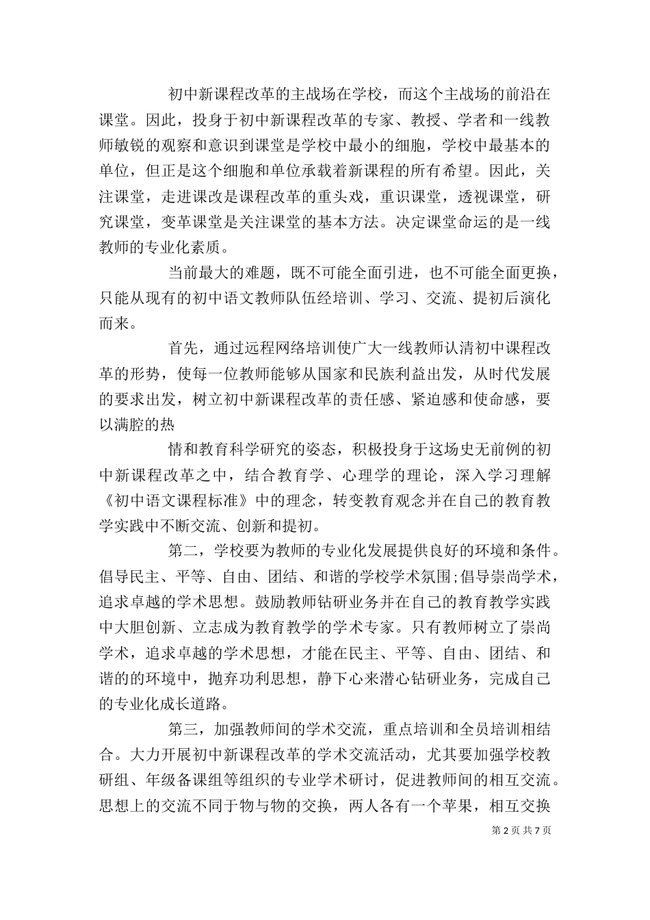 培训个人工作总结_第2页