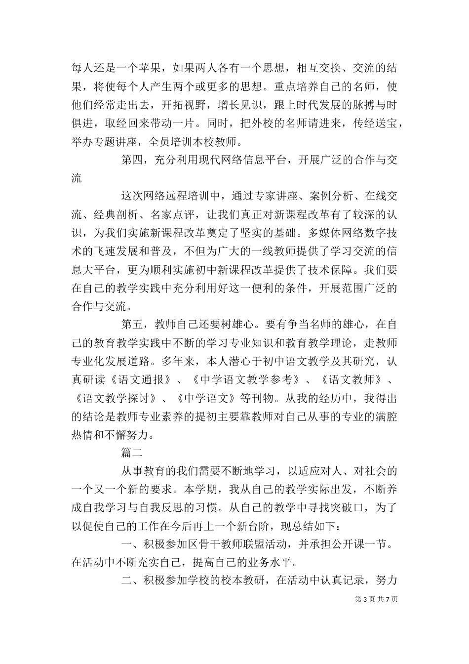 培训个人工作总结_第3页