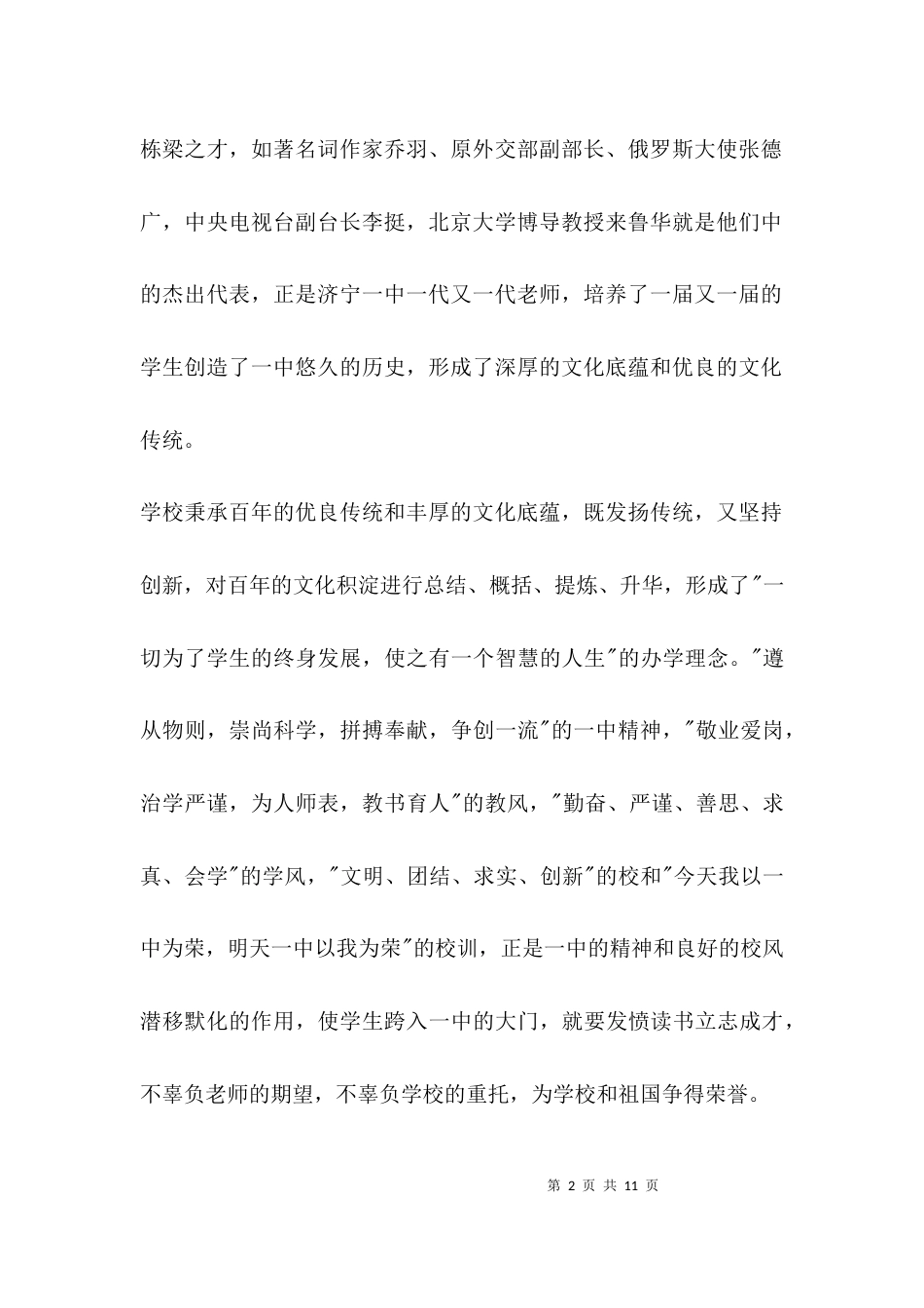 （精选）学校 工作汇报提纲_第2页