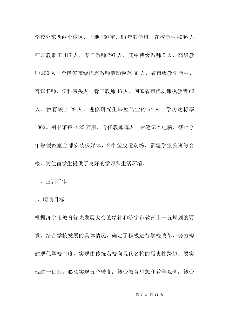 （精选）学校 工作汇报提纲_第3页