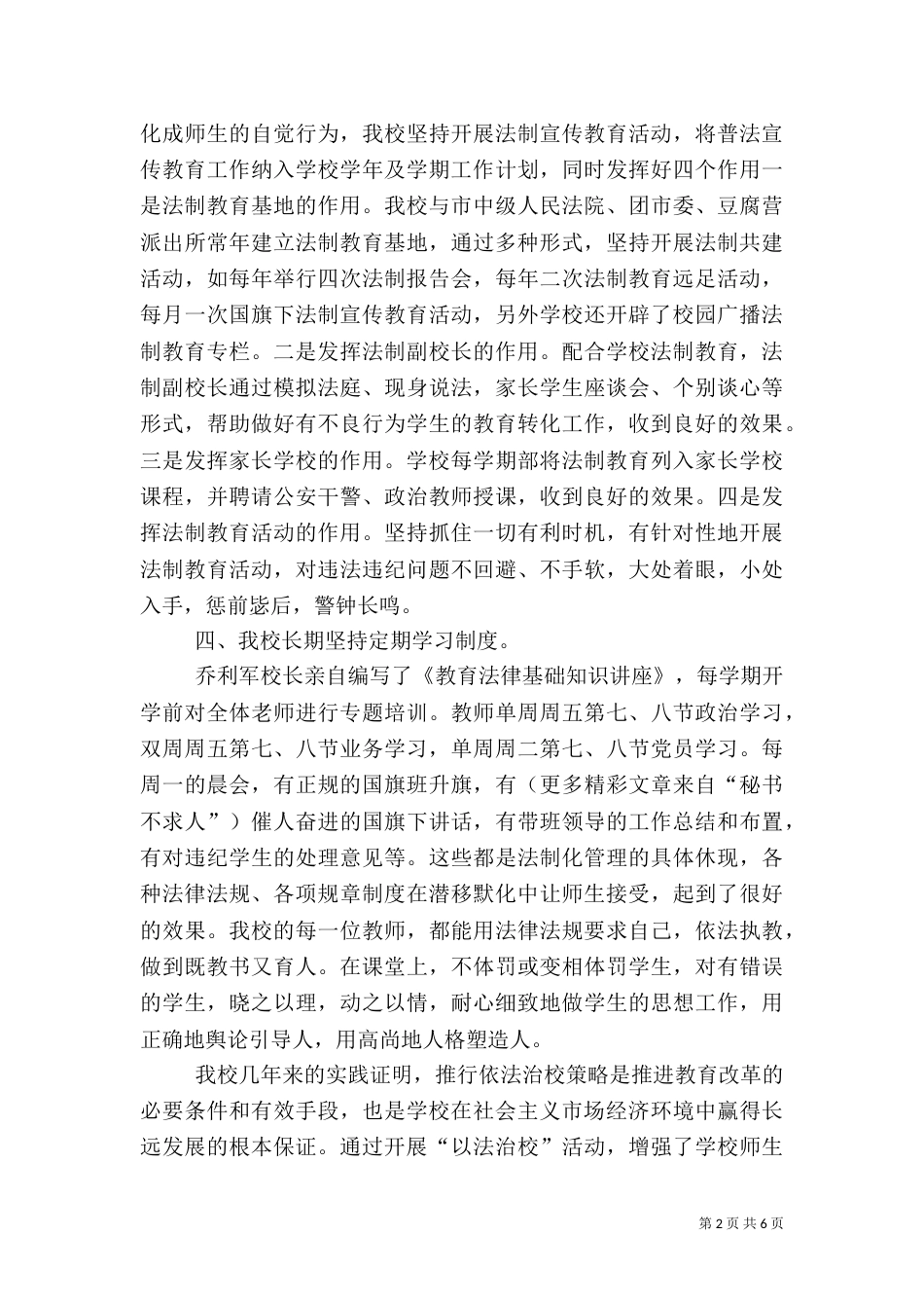 创建平安校园工作总结（二）2_第2页