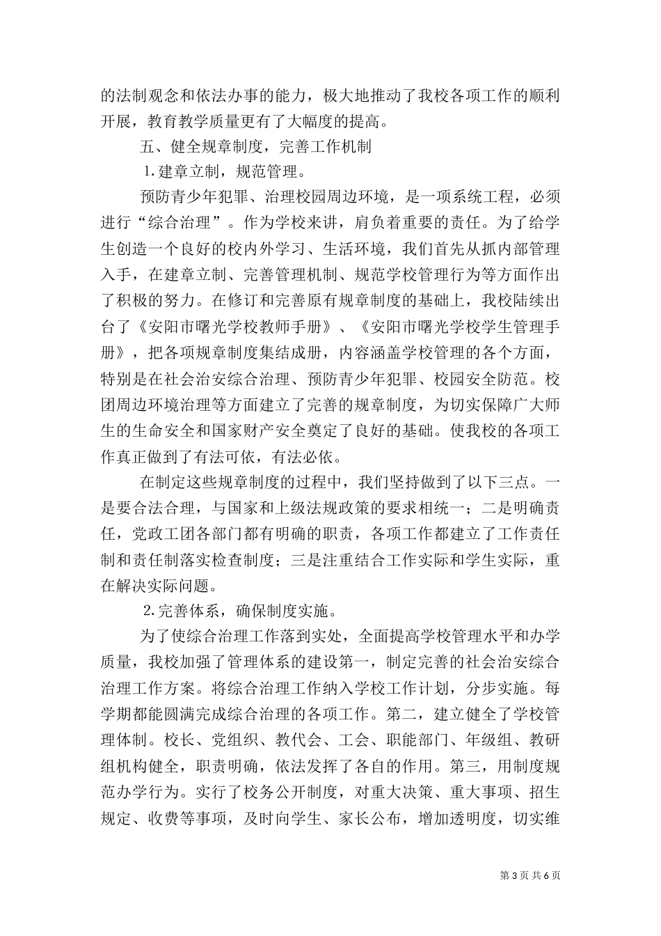 创建平安校园工作总结（二）2_第3页