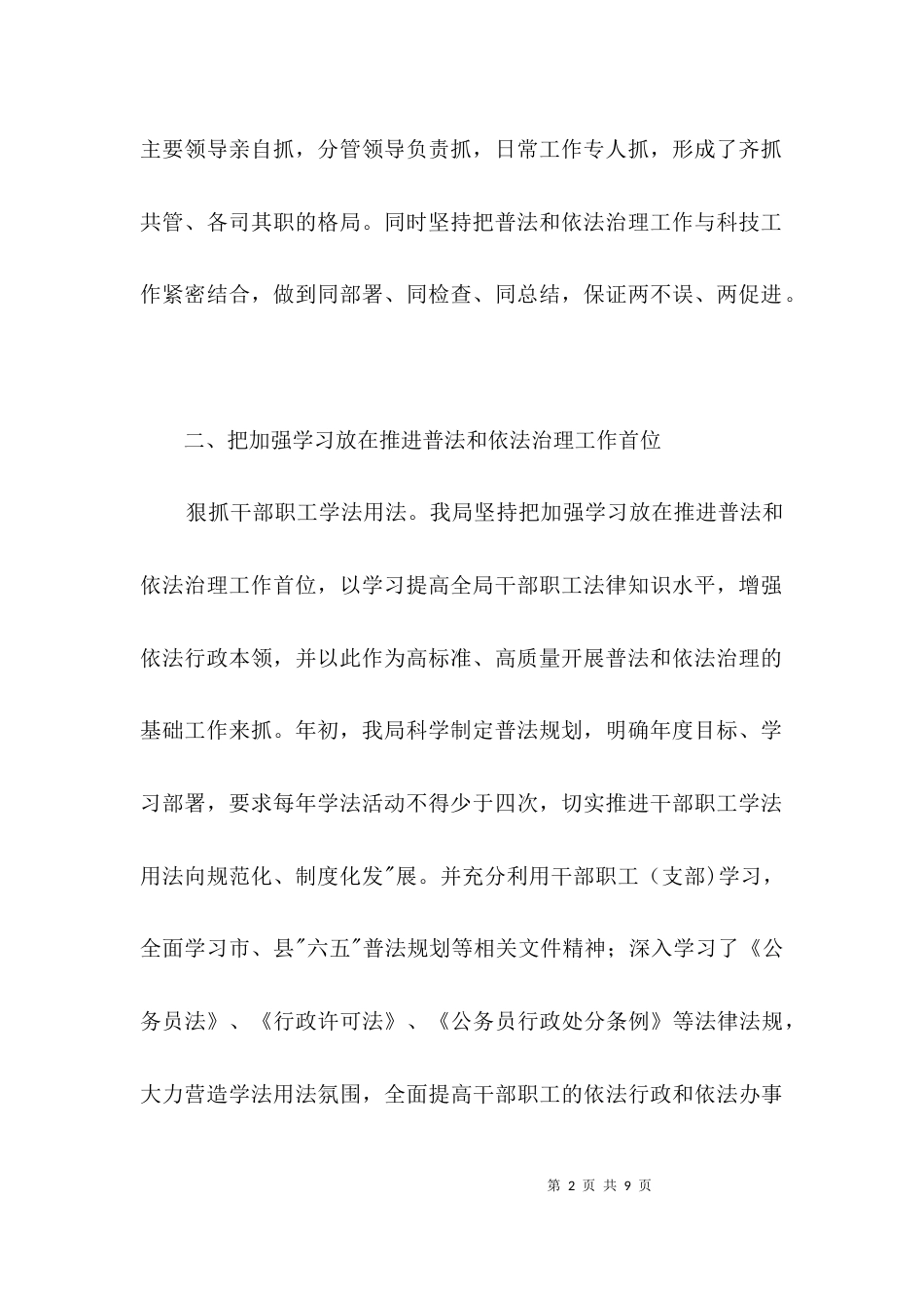 （精选）科技局工作自查报告3篇_第2页