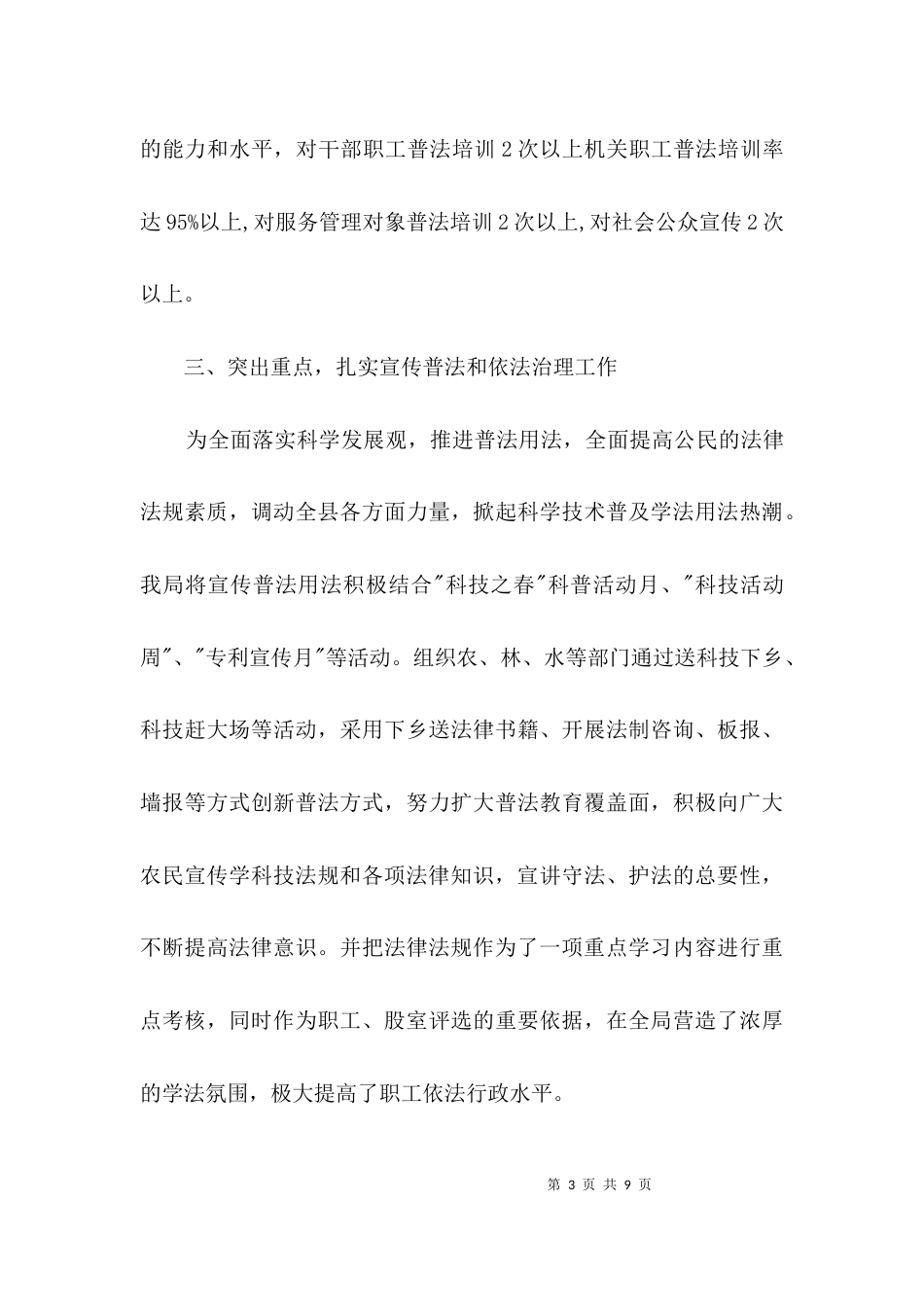（精选）科技局工作自查报告3篇_第3页