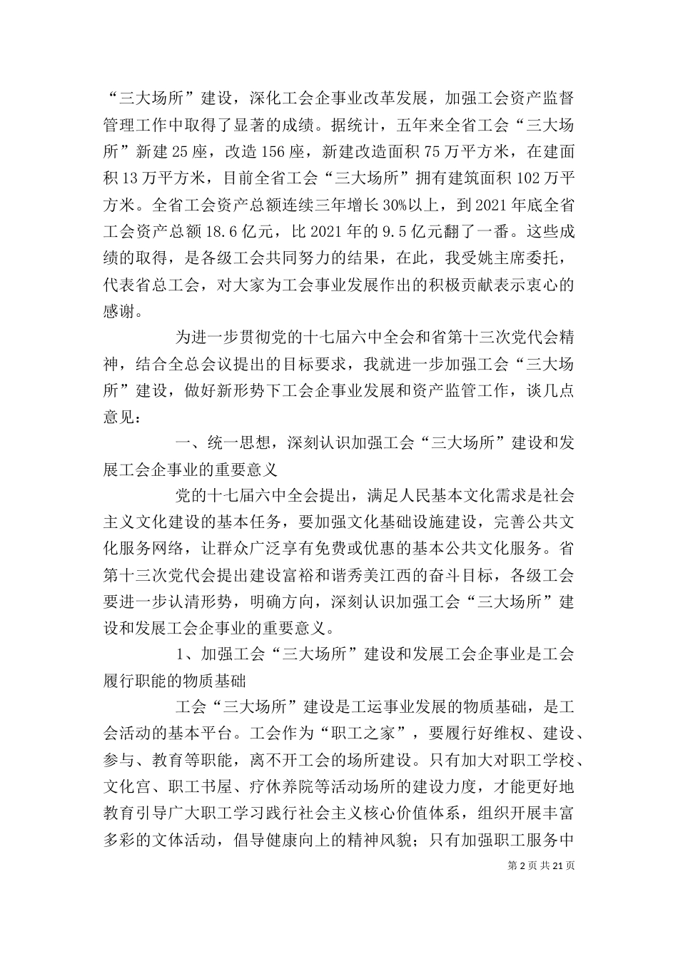 在工会三大场所建设会上讲话_第2页