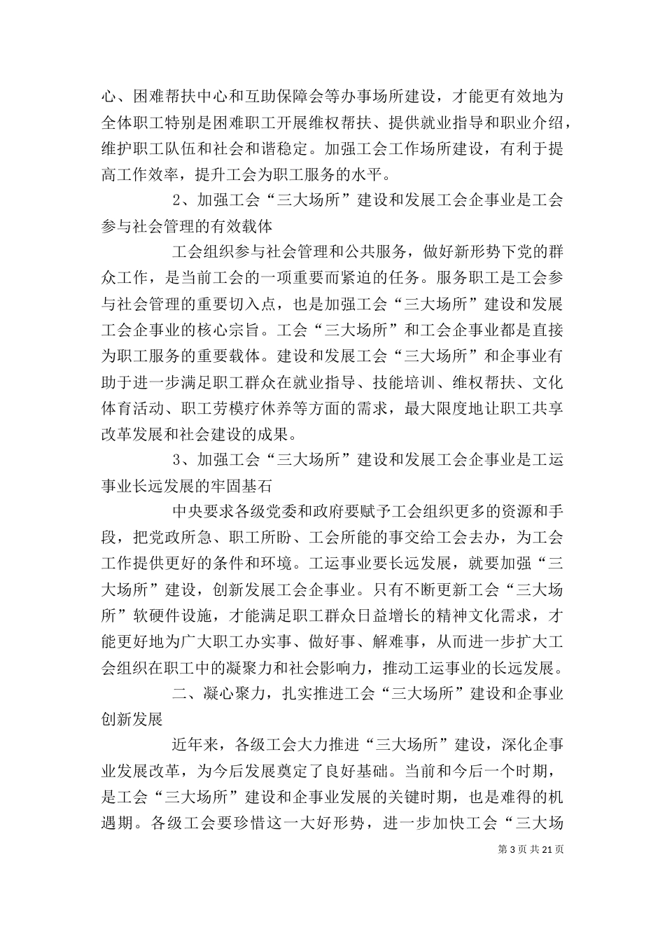 在工会三大场所建设会上讲话_第3页