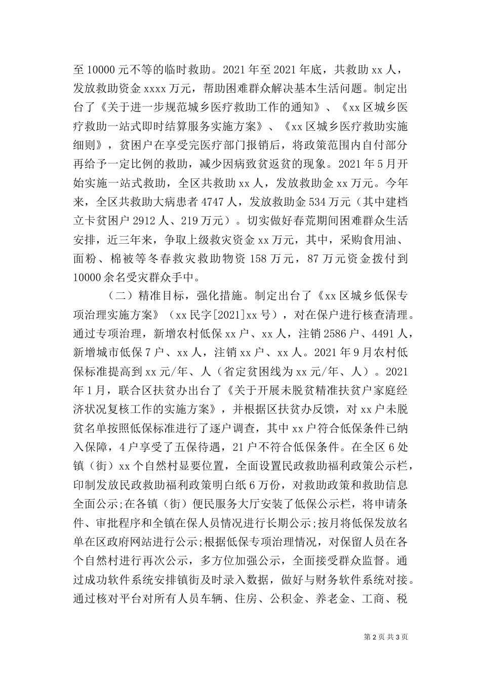 民政局脱贫攻坚工作落实情况汇报_第2页