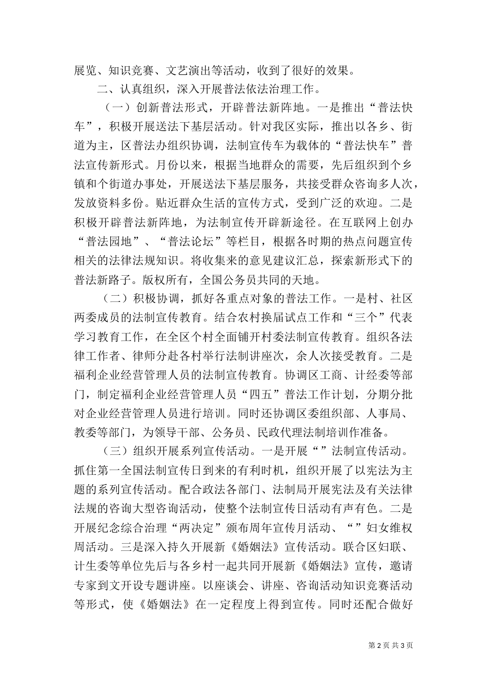 年度普法依法治理工作总结_第2页