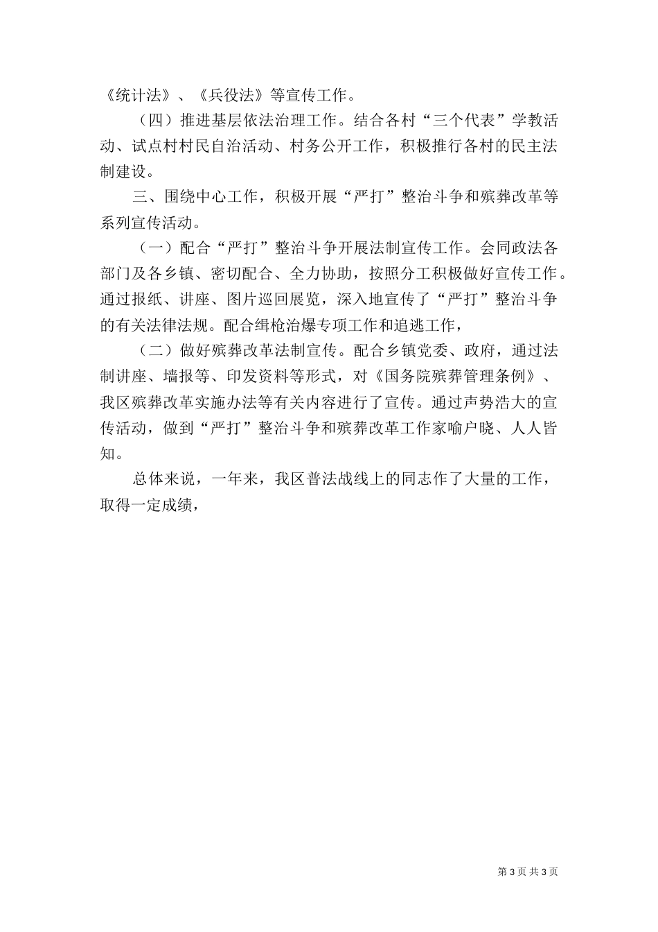 年度普法依法治理工作总结_第3页
