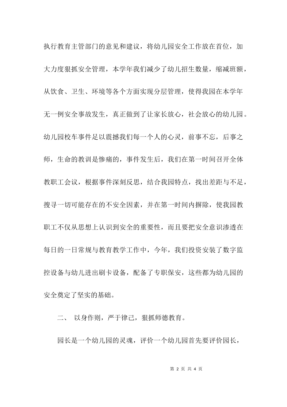 （精选）幼儿园业务园长述职报告精选_第2页