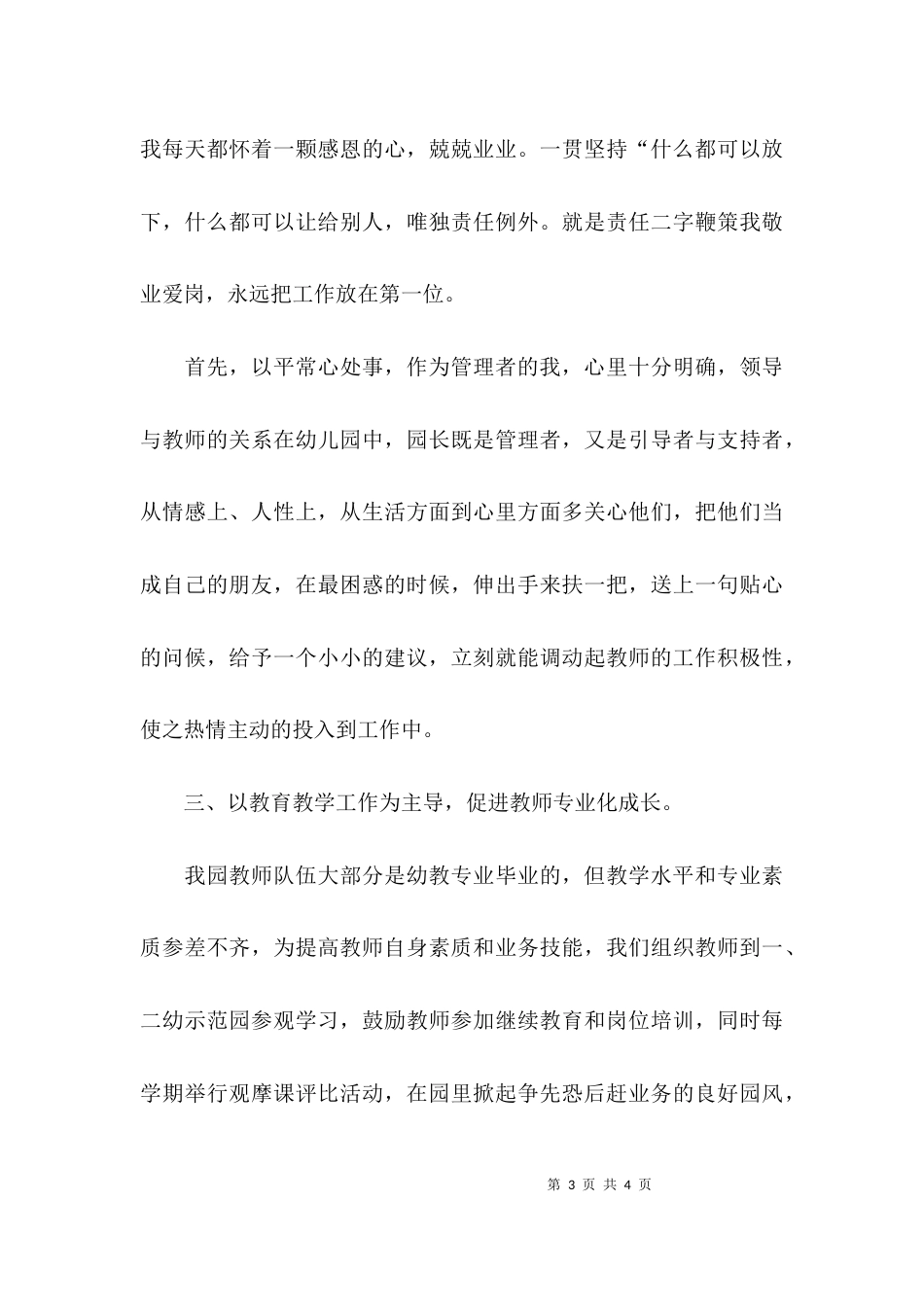 （精选）幼儿园业务园长述职报告精选_第3页