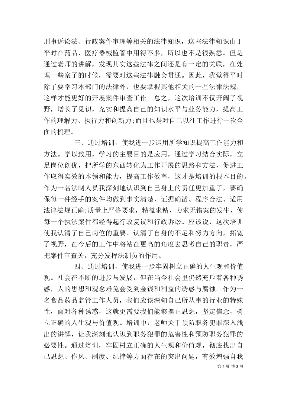 法制学习心得体会_第2页