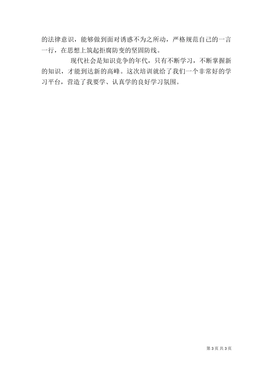 法制学习心得体会_第3页
