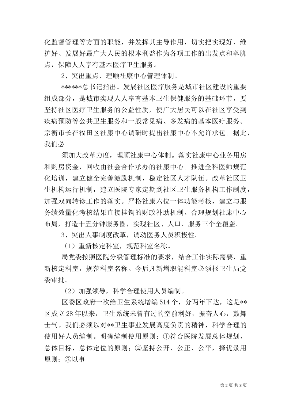 卫生局2021年工作计划（二）_第2页